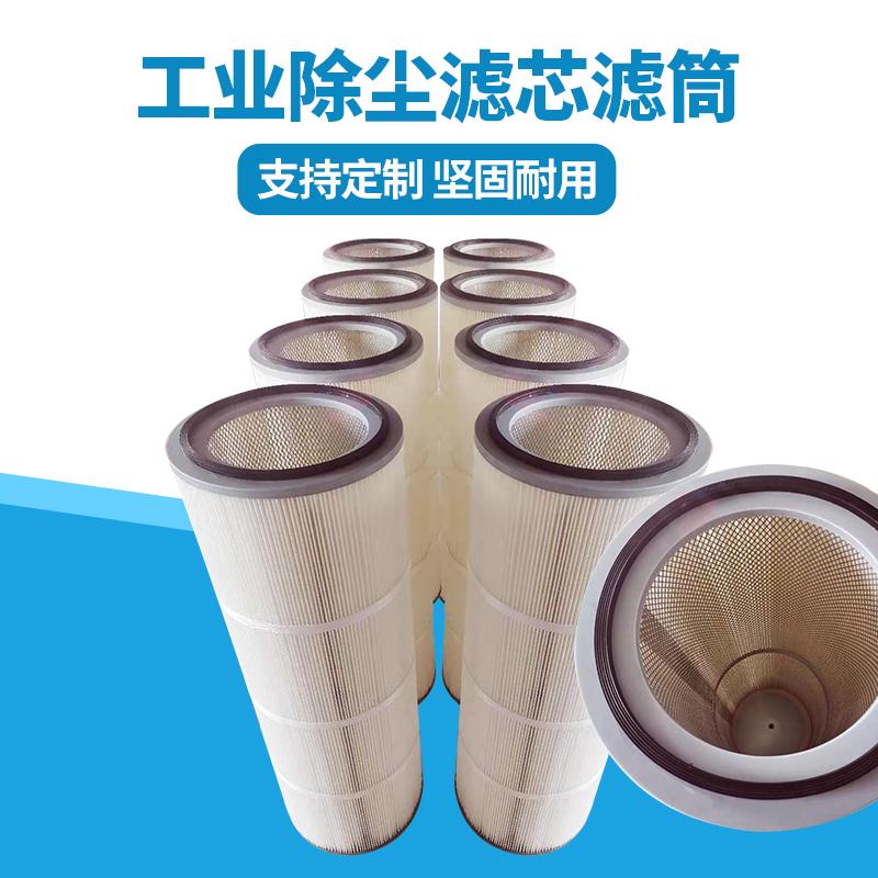 除塵濾芯噴砂涂裝切割焊接過濾工業(yè)粉塵煙塵除塵濾芯