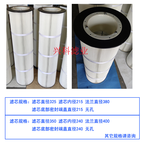 380法蘭除塵濾芯